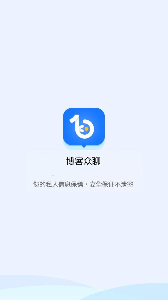 博客众聊 社交app