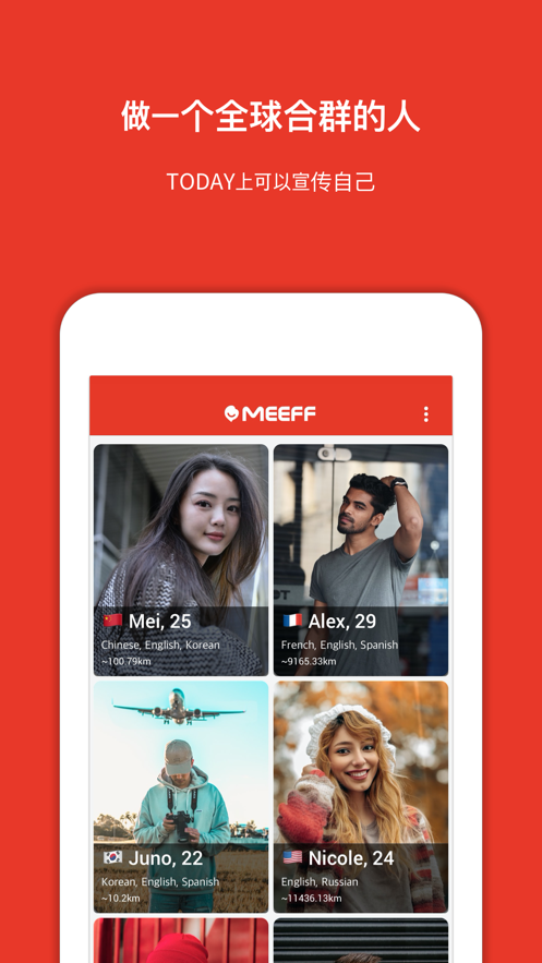 MEEFF 最新版