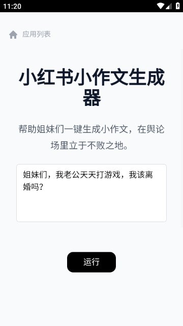 小红书小作文生成器 在线制作