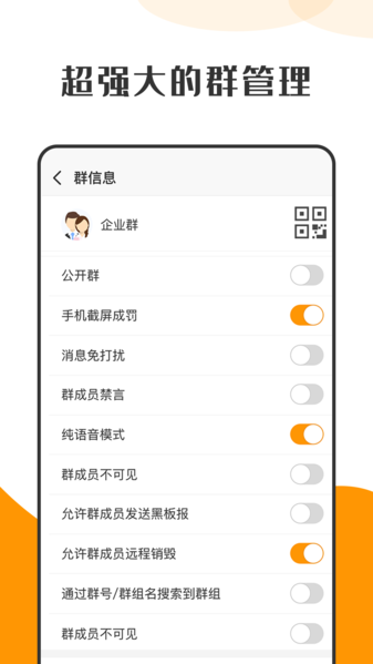 萝卜密聊 最新版