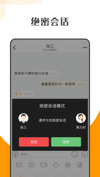 萝卜密聊 最新版
