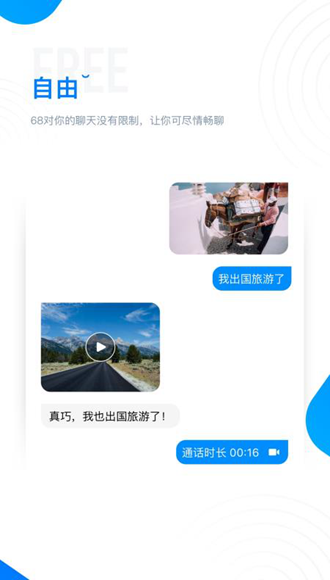 68聊天 官网版