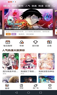 喵趣漫画 app升级版