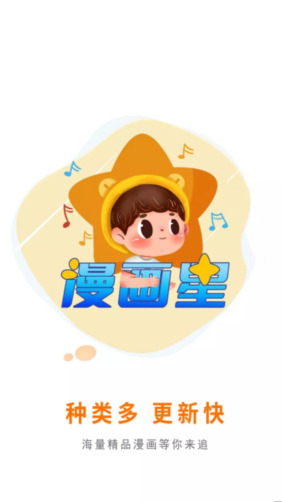 漫画星 官方版免费下载