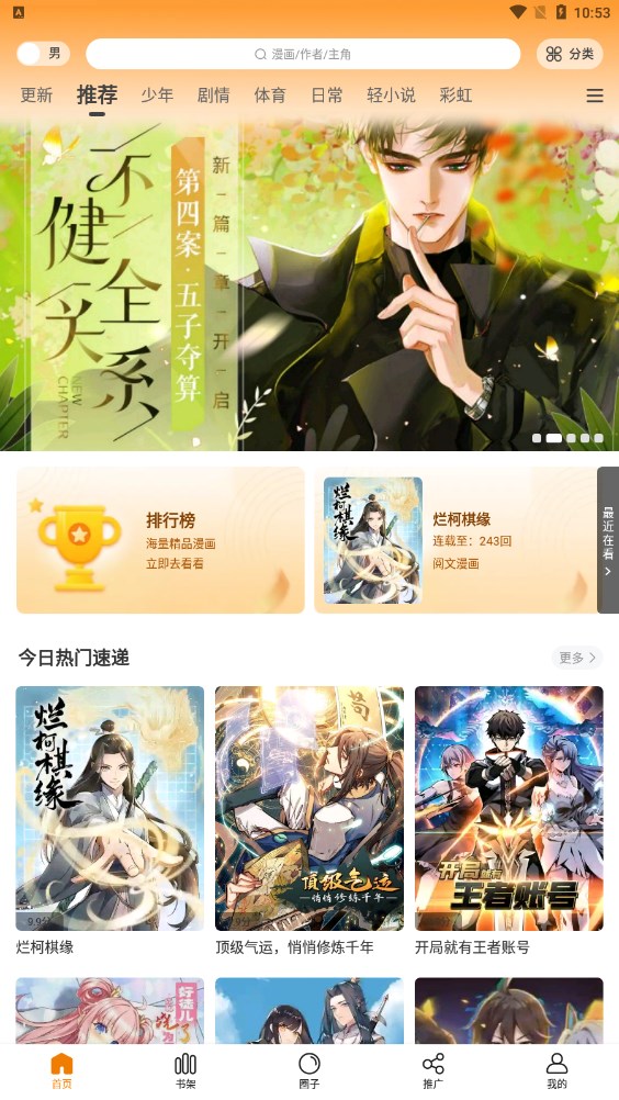 漫画星 官方版免费下载