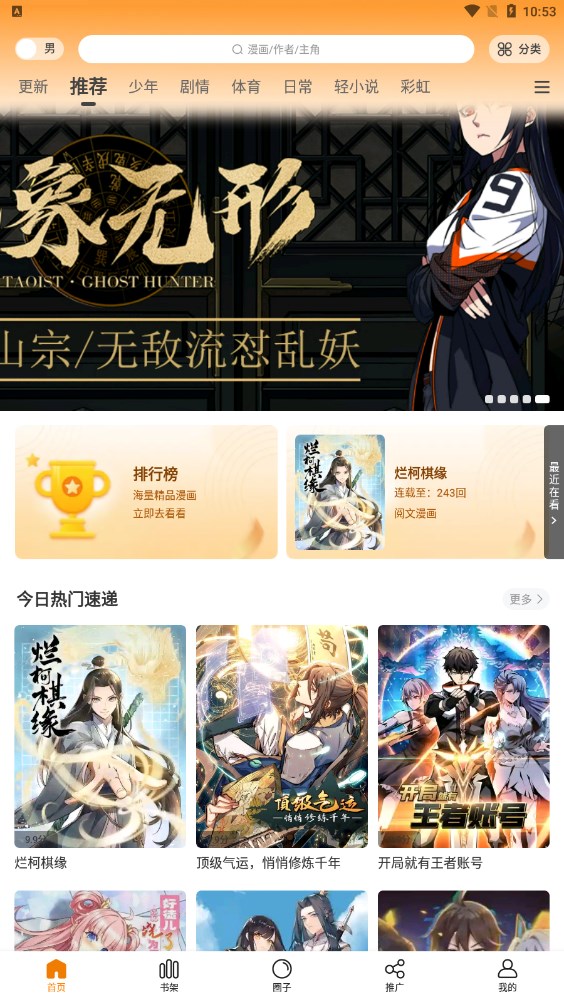 漫画星 官方版免费下载