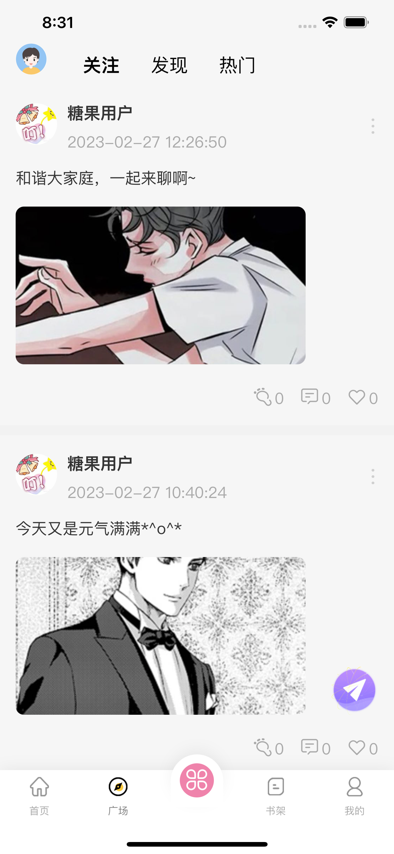 糖果漫画 无广告