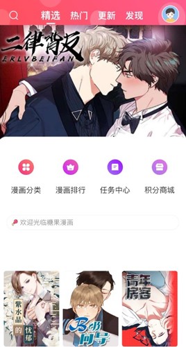 糖果漫画 正版