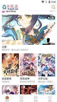奇漫屋漫画 app最新入口