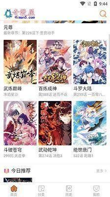 奇漫屋漫画 app最新入口