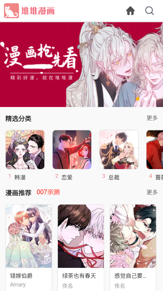 堆堆漫画 免费下载正版
