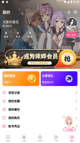 哔咔动漫 官网正版