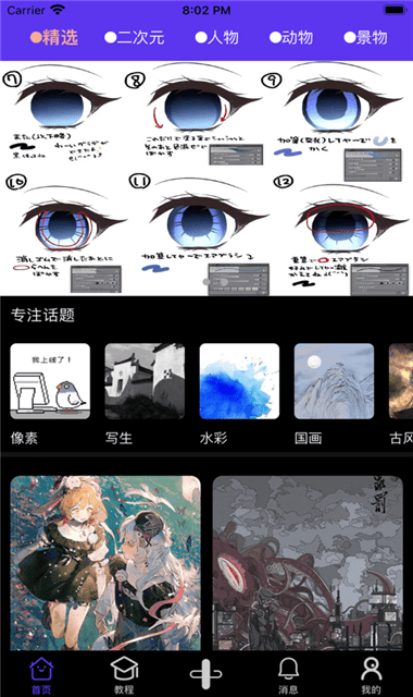 弗士漫画 app安卓版