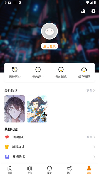 包子漫画 app官网正版