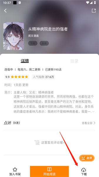 包子漫画 安卓正版
