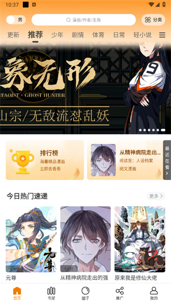 包子漫画 安卓正版