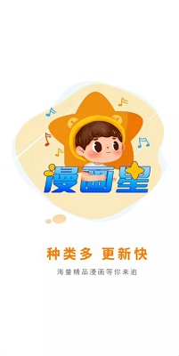漫画星 app免费下载官网