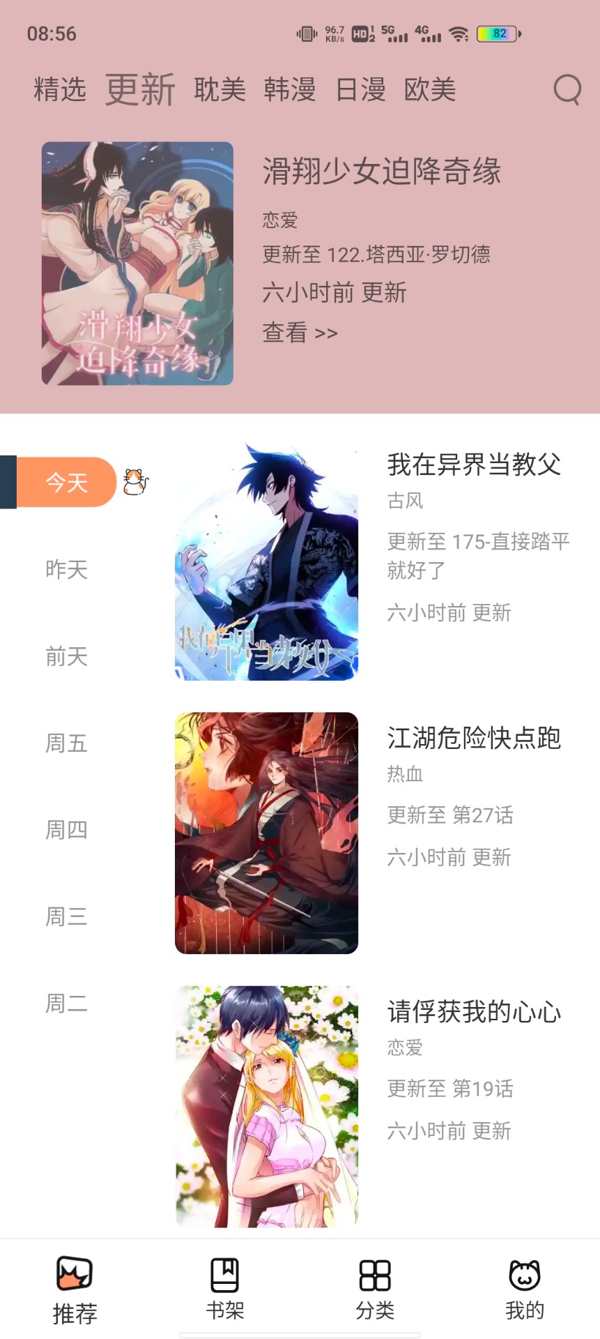 喵上漫画app 安卓版