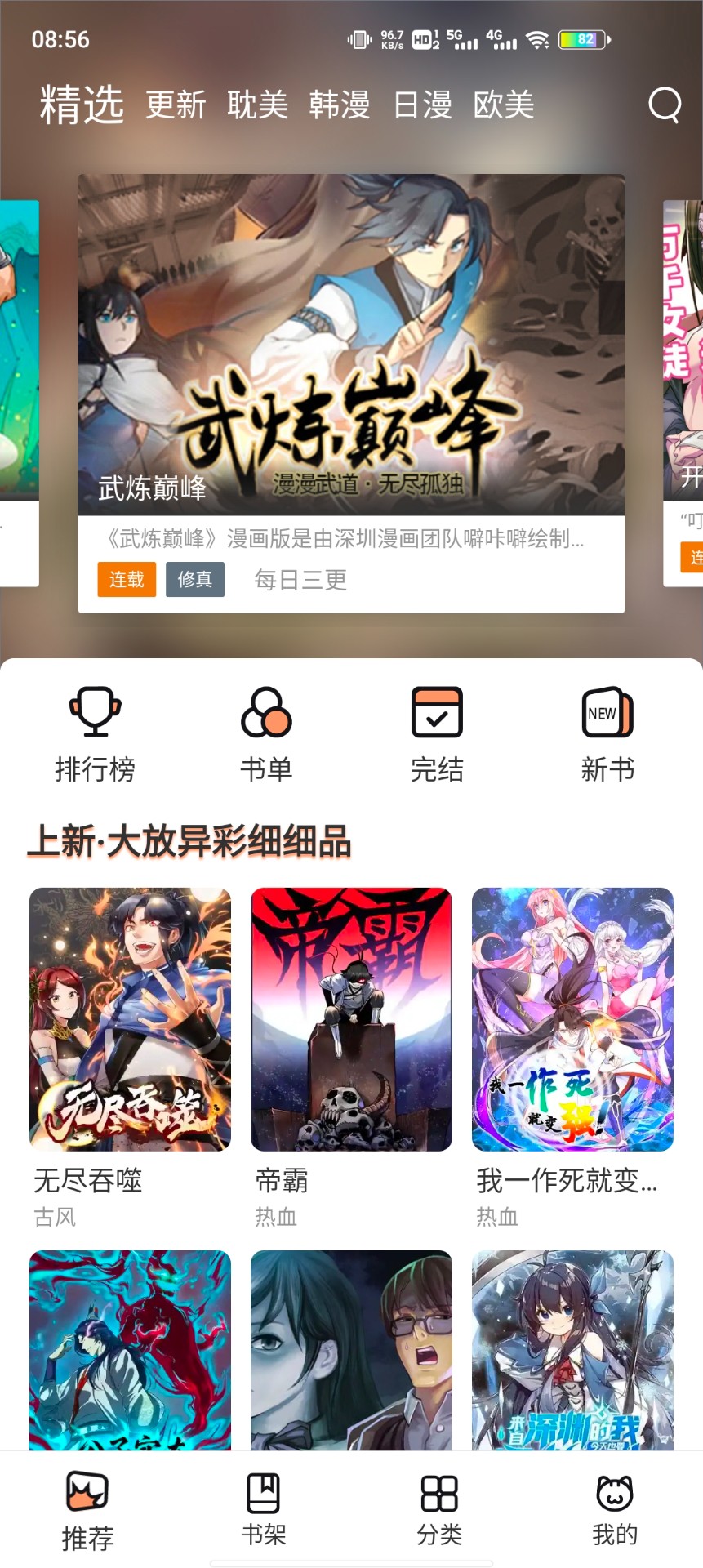 喵上漫画app 安卓版