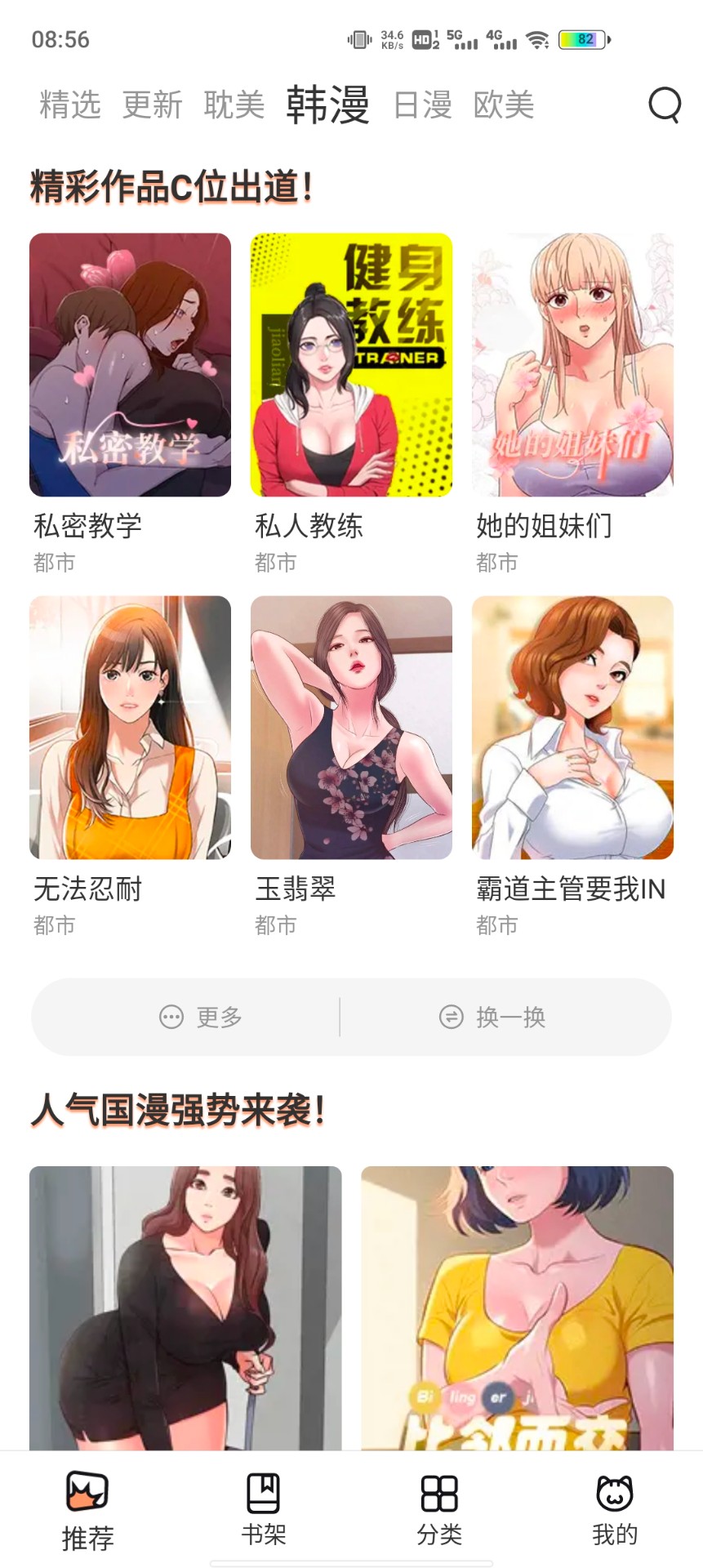 喵上漫画app 安卓版