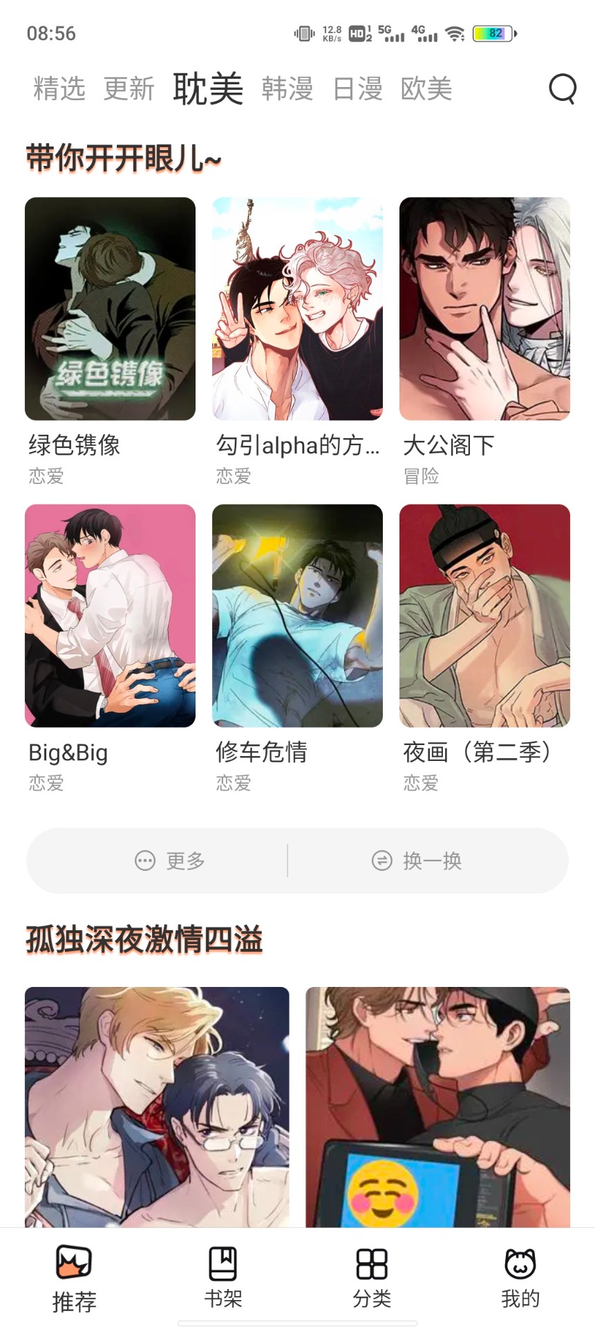 喵上漫画app 安卓版