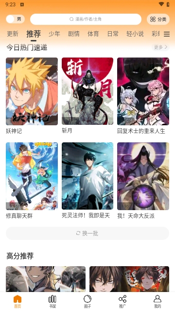 比漫熊 无广告