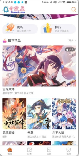 奇漫屋漫画 2024最新版