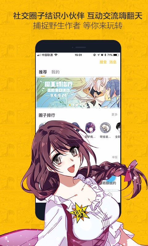 虫虫漫画 在线页面免费阅读