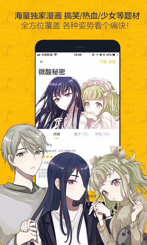 虫虫漫画 官方正版