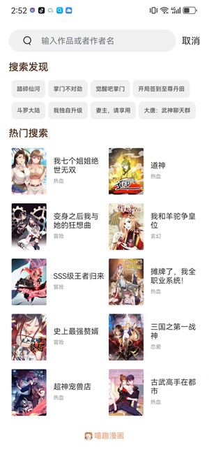 喵趣漫画 最新版本2024