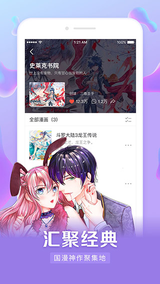 漫客栈 app正版
