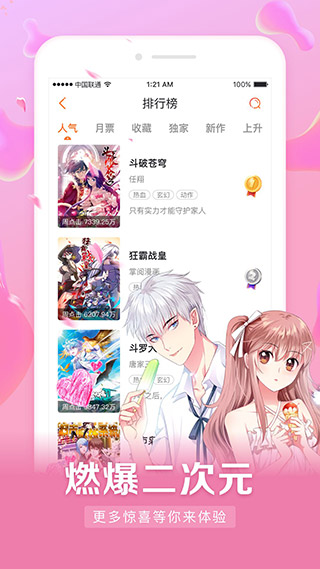 漫客栈 app正版