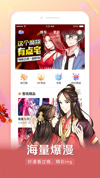 漫客栈 app正版