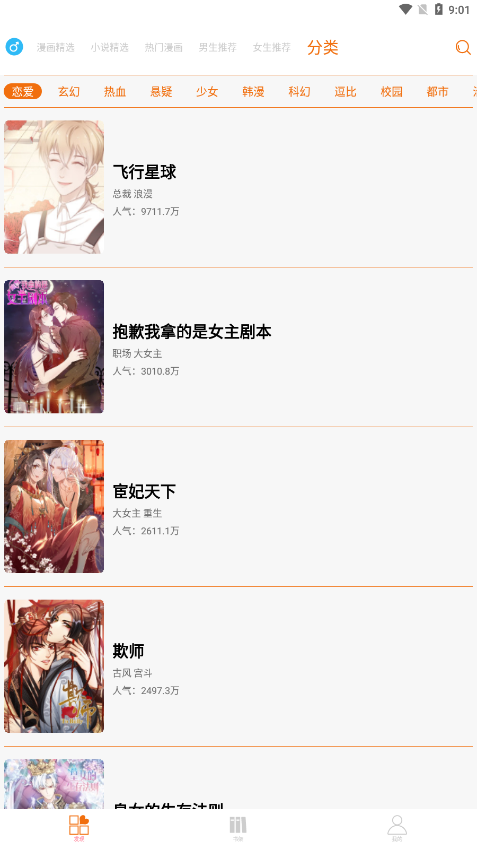 新好漫6 官网版下载安装