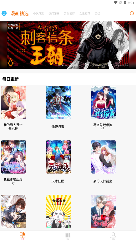 新好漫6 官网版下载安装