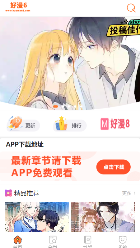 新好漫6 官网版下载安装