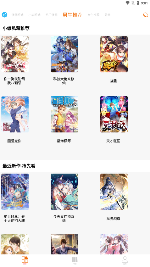新好漫6 应用官方版下载
