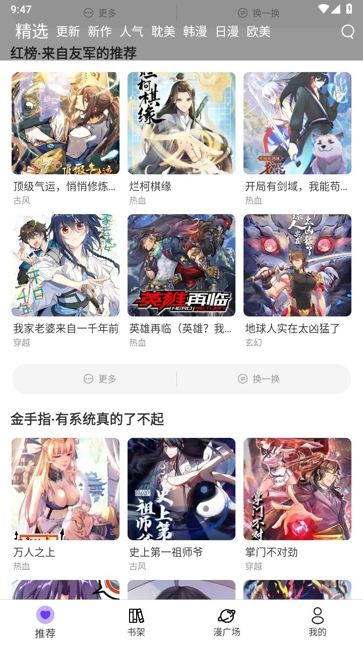 msduo漫画 免费版