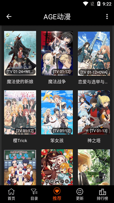 age动漫 最新版本2024