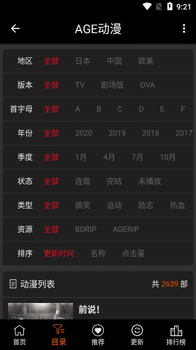 age动漫 最新版本2024