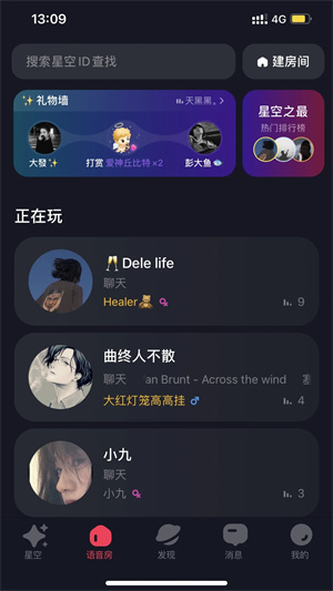 星空之遇 安卓版截图1