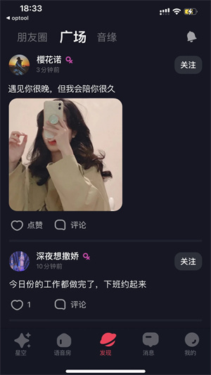 星空之遇 安卓版截图1