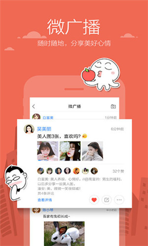 米聊 2024最新版截图1