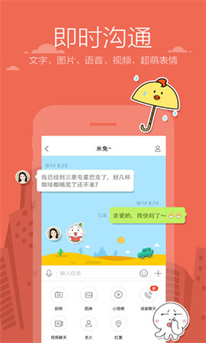 米聊 2024最新版截图1