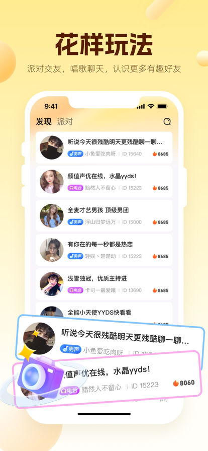焦糖语音截图1