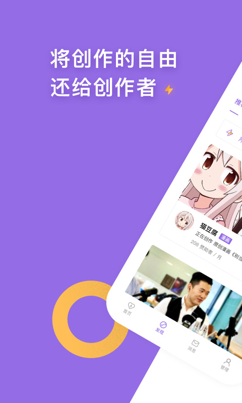 爱发电 安卓版截图1