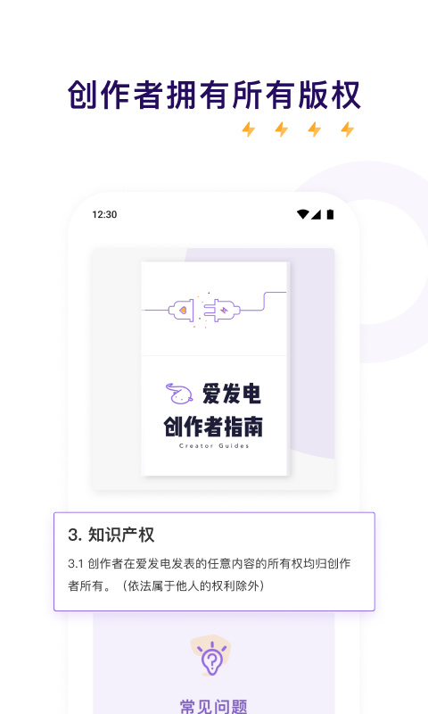 爱发电 安卓版截图1
