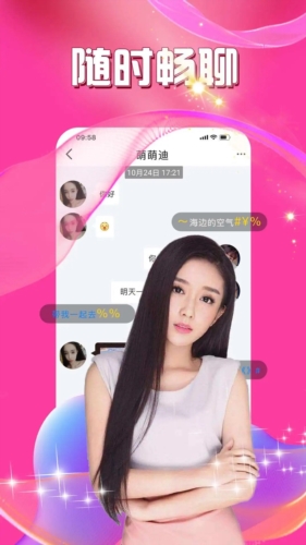 暖爱 聊天软件截图1