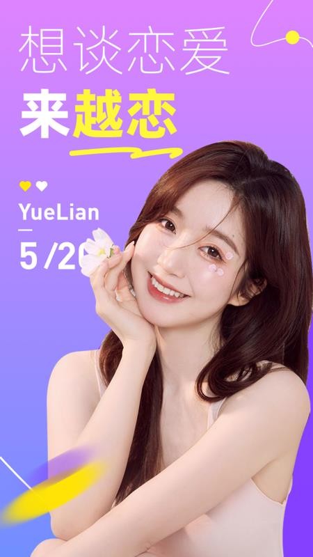 越恋 免费版截图1