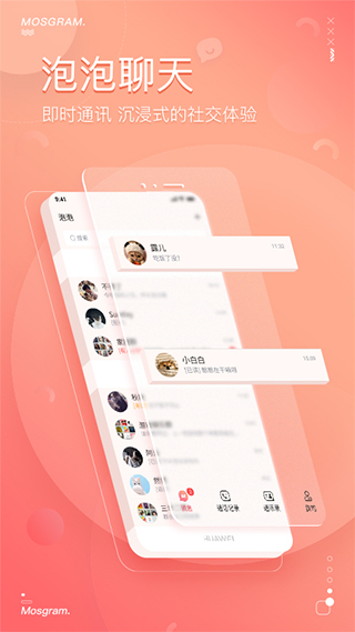 MosTalk 2024最新版截图1